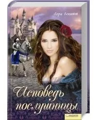 Любовно-історичний роман