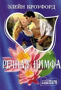 Любовно-історичний роман
