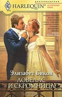 Любовно-історичний роман
