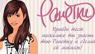 Макіяж для Лери, ігри для дівчаток (гри) Макіяж для Лери, ігри для дівчаток