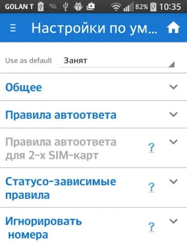 Кращий автовідповідач для андроїд