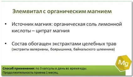 Магній (magnesium) - природний захисник від стресів і нездужань (магній + від стресу) Магній (magnesium) - природний захисник від стресів і нездужань