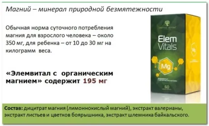 Магній (magnesium) - природний захисник від стресів і нездужань (магній magnesium mg) Магній (magnesium) - природний захисник від стресів і нездужань