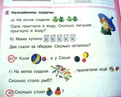 Маразми сучасних підручників або чого навчають у школі (23 фото) (васі немає) Маразми сучасних підручників або чого навчають у школі (23 фото)