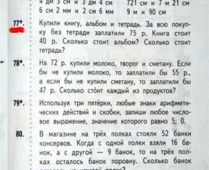 Маразми сучасних підручників або чого навчають у школі (23 фото) (vasi) Маразми сучасних підручників або чого навчають у школі (23 фото)