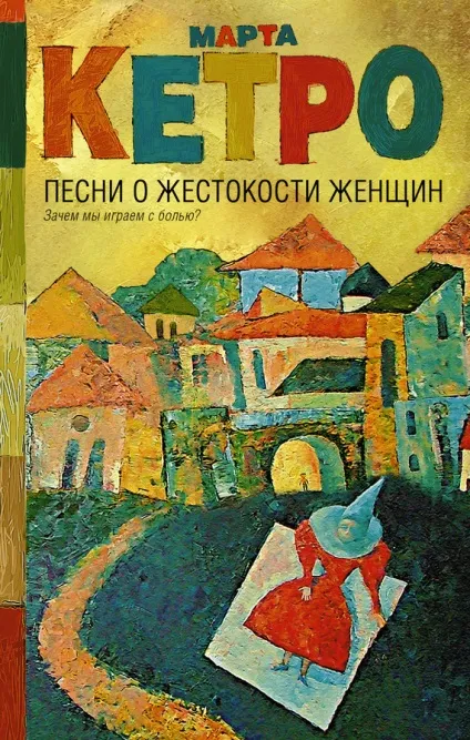 Березня Кетро погані кішки
