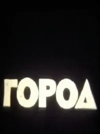 Як тугу здолали дивитися онлайн безкоштовно в хорошій якості (тугу) Як тугу здолали дивитися онлайн безкоштовно в хорошій якості