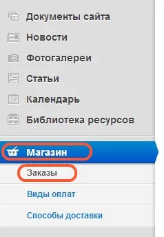 Як видалити замовлення з інтернет-магазину покрокова інструкція (замовлення) Як видалити замовлення з інтернет-магазину покрокова інструкція