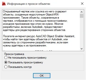Як видалити проксі-об'єкт в autocad (проксі-об'єкт) Як видалити проксі-об'єкт в autocad