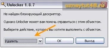 Як видалити файл за допомогою програми unlocker (unlocker) Як видалити файл за допомогою програми unlocker