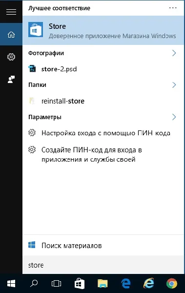 Як встановити або видалити ігри та програми з магазину windows (встановити) Як встановити або видалити ігри та програми з магазину windows