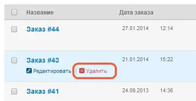 Як видалити замовлення з інтернет-магазину покрокова інструкція (видалити замовлення інтернет-магазину) Як видалити замовлення з інтернет-магазину покрокова інструкція