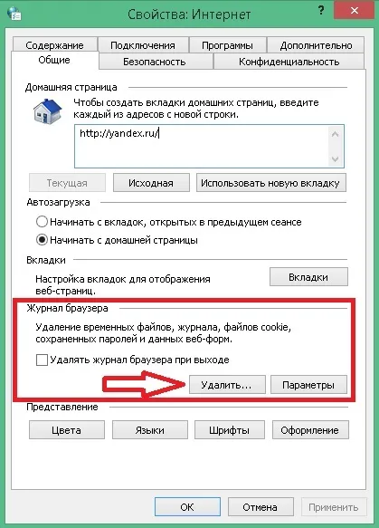 Як видалити історію перегляду сайтів в браузері internet explorer, програмування для початківців (поєднання клавіш для видалення історії) Як видалити історію перегляду сайтів в браузері internet explorer, програмування для початківців