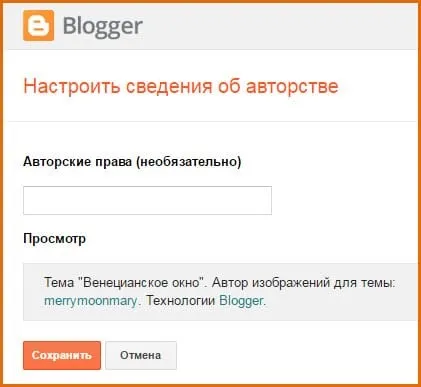 Як прибрати копірайт в шаблоні blogger (blogspot) (blogspot) Як прибрати копірайт в шаблоні blogger (blogspot)