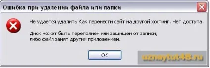 Як видалити файл за допомогою програми unlocker (unlocker) Як видалити файл за допомогою програми unlocker