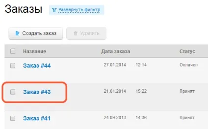 Як видалити замовлення з інтернет-магазину покрокова інструкція (видалити) Як видалити замовлення з інтернет-магазину покрокова інструкція