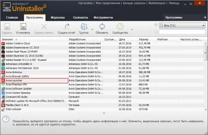 Як видалити avira launcher