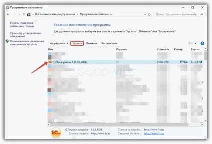 Як видалити 1с з комп'ютера повністю 1 (видалити) Як видалити 1с з комп'ютера повністю 1