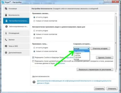 Як видалити історію повідомлень в skype, world-x (безпека) Як видалити історію повідомлень в skype, world-x