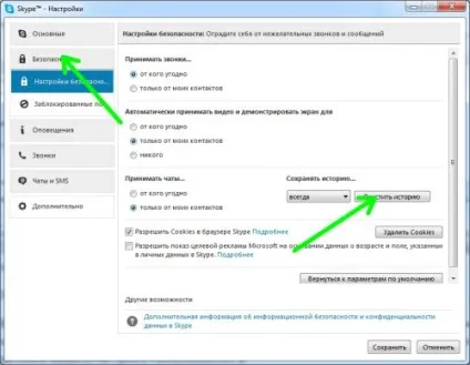 Як видалити історію повідомлень в skype, world-x (можливості skype) Як видалити історію повідомлень в skype, world-x
