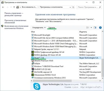 Як видалити skype (скайп) з комп'ютера повністю обліковий запис, логін (комп'ютера) Як видалити skype (скайп) з комп'ютера повністю обліковий запис, логін