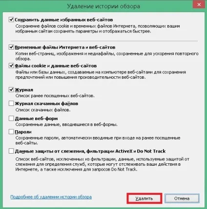 Як видалити історію перегляду сайтів в браузері internet explorer, програмування для початківців (властивості браузера) Як видалити історію перегляду сайтів в браузері internet explorer, програмування для початківців