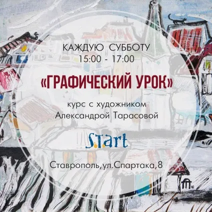 Майстер-клас з графіки та рисунку з художника Олександра Тарасової, Бердичів (майстер-клас) Майстер-клас з графіки та рисунку з художника Олександра Тарасової, Бердичів