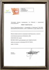 Матеріали для відбілювання зубів - white smile boutique (boutique) Матеріали для відбілювання зубів - white smile boutique