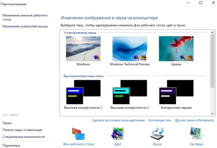 Master-комп'ютер - як відновити стару панель персоналізації (стару) Master-комп'ютер - як відновити стару панель персоналізації
