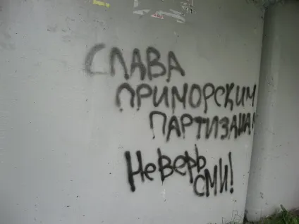 Методи боротьби графіті і трафарети, персональний сайт алексея Колегова (графіті) Методи боротьби графіті і трафарети, персональний сайт алексея Колегова