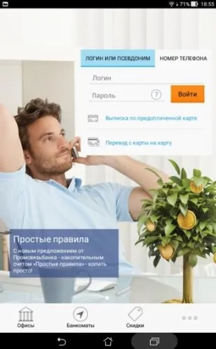 Мобільний додаток Промсвязьбанка як підключити мобільний банк psb mobile