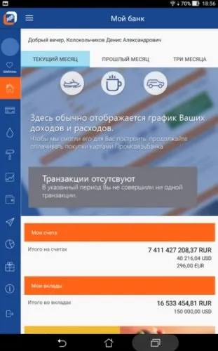 Мобільний додаток Промсвязьбанка як підключити мобільний банк psb mobile