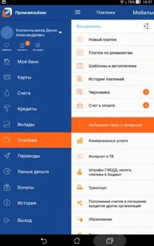 Мобільний додаток Промсвязьбанка як підключити мобільний банк psb mobile