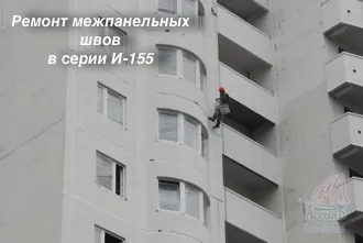 Міжпанельні шви повинна керуюча компанія робити їх