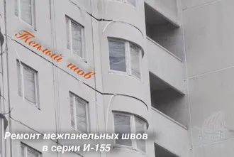 Міжпанельні шви повинна керуюча компанія робити їх