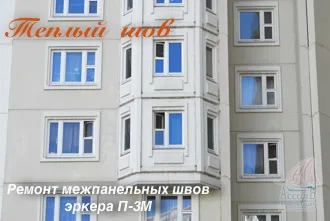 Міжпанельні шви повинна керуюча компанія робити їх
