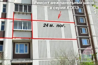 Міжпанельні шви повинна керуюча компанія робити їх