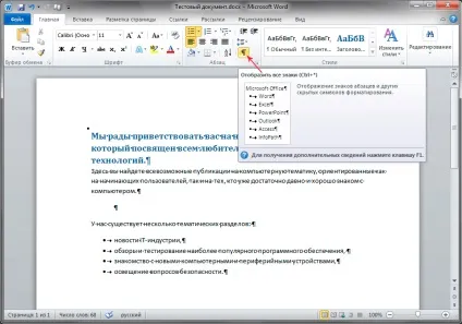 Microsoft word 2010 року для початківців перші кроки, частина 2 (лівою кнопкою миші) Microsoft word 2010 року для початківців перші кроки, частина 2