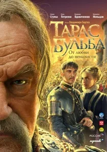 Молитва про гетьмана Мазепу (2002)