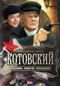 Молитва про гетьмана Мазепу (2002)