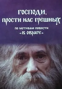 Молитва про гетьмана Мазепу (2002)