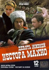 Молитва про гетьмана Мазепу (2002)