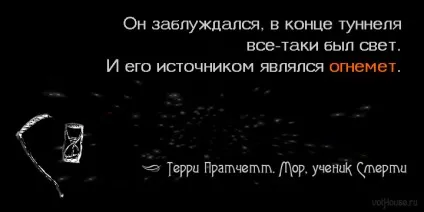 Мор, учень Смерть, Пратчетт - цитати