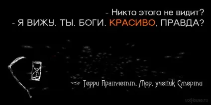 Мор, учень Смерть, Пратчетт - цитати