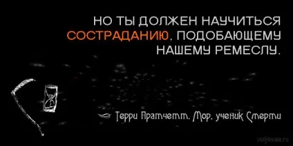 Мор, учень Смерть, Пратчетт - цитати
