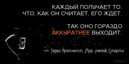 Мор, учень Смерть, Пратчетт - цитати