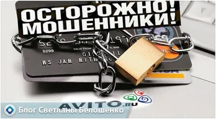 Шахраї на Авито що робити і як повернути гроші (Авіто) Шахраї на Авито що робити і як повернути гроші