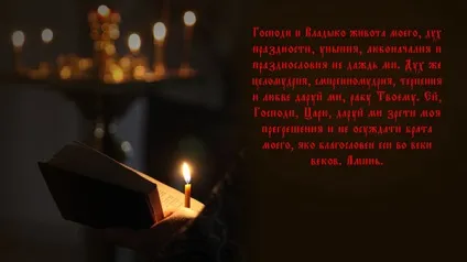 Молитва в пост Юхиму Сирин