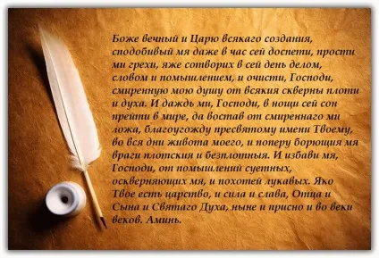 Молитва на сон грядущий - коротка і довга (коротка) Молитва на сон грядущий - коротка і довга