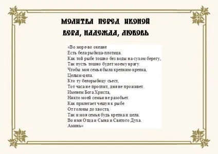 Молитва від псування